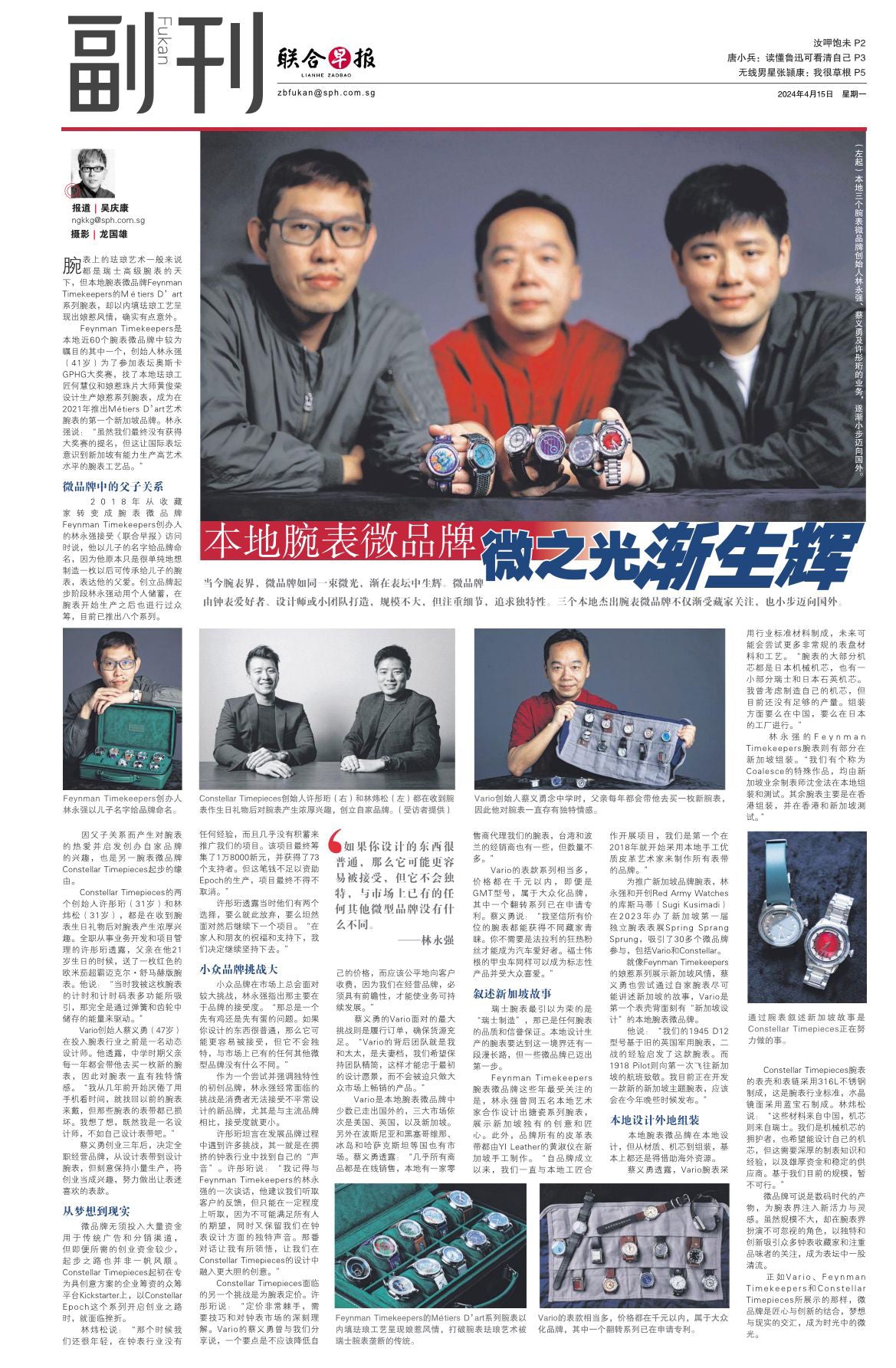 Ivan featured on Zao Bao newspaper